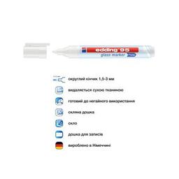Маркер Edding Glass e-95 1,5-3 мм круглий білий (e-95/49)