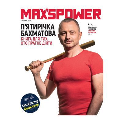 Книга Пятирічка Бахматова. Книга для тих, хто прагне діяти - Максим Бахматов BookChef (9789669935205)