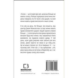 Книга Голос - Крістіна Далчер BookChef (9786177561100)