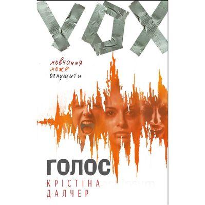 Книга Голос - Крістіна Далчер BookChef (9786177561100)