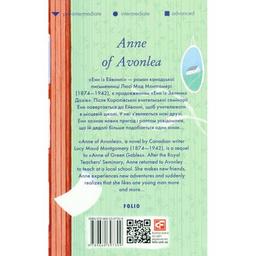 Книга Ann of Avonlea - Lucy Maud Montgomery Фоліо (9789660397309)