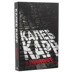 Книга Алієніст - Калеб Карр Жорж (9786177853007)