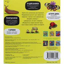 Книга Маленькі дослідники. Комашки Книголав (9786177563845)