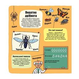 Книга Маленькі дослідники. Комашки Книголав (9786177563845)
