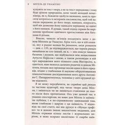 Книга Міґель де Унамуно. Вибрані романи Астролябія (9786176640684)