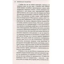 Книга Міґель де Унамуно. Вибрані романи Астролябія (9786176640684)