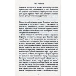 Книга Мир у війні - Міґель де Унамуно Астролябія (9786176641902)