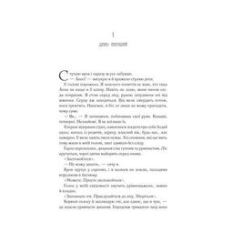 Книга Сім смертей Евелін Гардкасл - Стюарт Тертон Vivat (9789669820983)