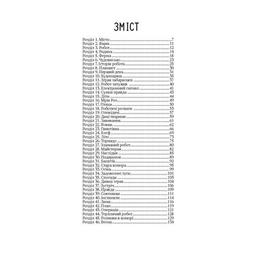 Книга Втеча дикого робота - Пітер Браун Vivat (9789669821881)