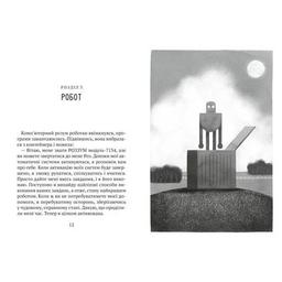 Книга Втеча дикого робота - Пітер Браун Vivat (9789669821881)