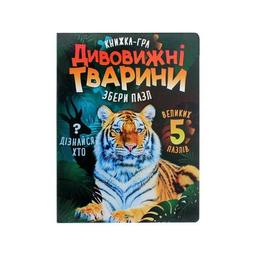 Книга Дивовижні тварини Vivat (9789669822598)