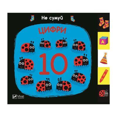 Книга Цифри - Нік Акланд Vivat (9789669421586)