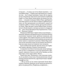 Книга Маруся - Василь Шкляр КСД (9786171234314)