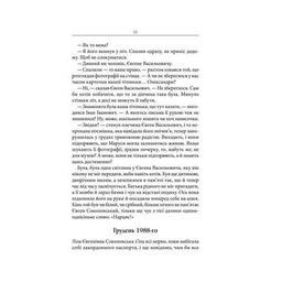 Книга Маруся - Василь Шкляр КСД (9786171234314)