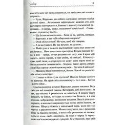 Книга Собор - Олесь Гончар КСД (9786171253971)