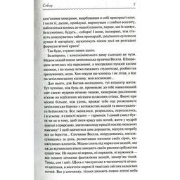 Книга Собор - Олесь Гончар КСД (9786171253971)
