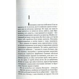 Книга Троща - Василь Шкляр КСД (9786171237209)