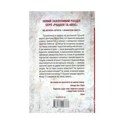 Книга Убивчий холод. Книга 8 - Тесс Ґеррітсен КСД (9786171297777)