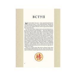 Книга Мистецтво війни - Сунь-цзи КСД (9786171299078)