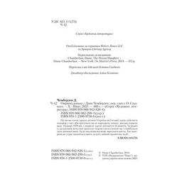 Книга Омріяна донька - Даян Чемберлен Vivat (9786171700550)