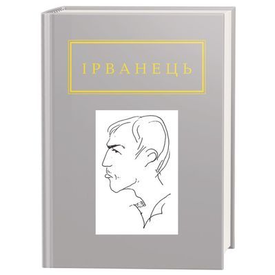 Книга Санітарочка Рая - Олександр Ірванець А-ба-ба-га-ла-ма-га (9786175850909)