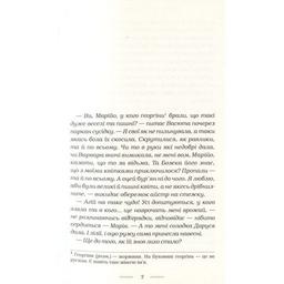 Книга Солодка Даруся - Марія Матіос А-ба-ба-га-ла-ма-га (9786175851951)