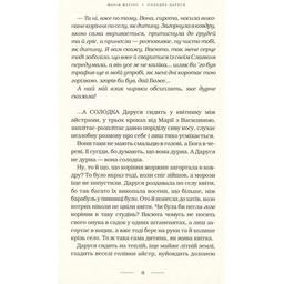 Книга Солодка Даруся - Марія Матіос А-ба-ба-га-ла-ма-га (9786175851951)