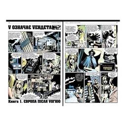 Комикс V означає Vендета - Алан Мур Рідна мова (9786178280475)