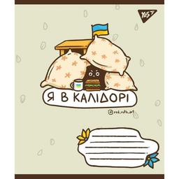 Зошит Yes А5 Ukraine bravery 60 аркушів, лінія (766246)