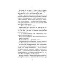 Книга Тільки не гавкай - Олена Захарченко Vivat (9789669829573)