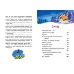 Книга Міо, мій Міо - Астрід Ліндґрен Рідна мова (9786178280871)