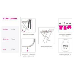 Сушилка для белья Eurogold Stabi 18 м (0503M)