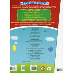 Книга Розумні дошкільнята 4+ Vivat (9789669827173)