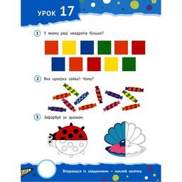 Книга Розумні дошкільнята 4+ Vivat (9789669827173)