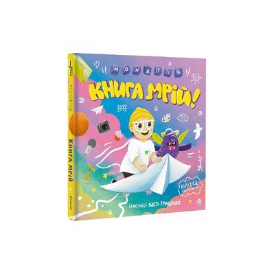 Книга Книга мрій - Monatik Книголав (9786178012694)