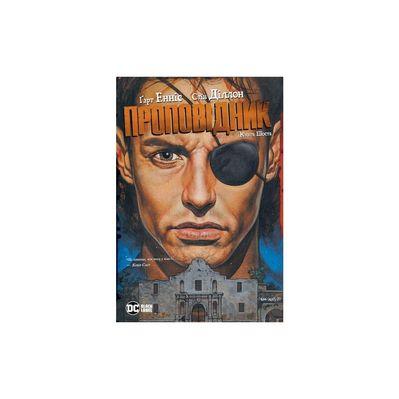 Комикс Проповідник. Книга 6 - Ґарт Енніс, Стів Діллон Рідна мова (9786178373306)