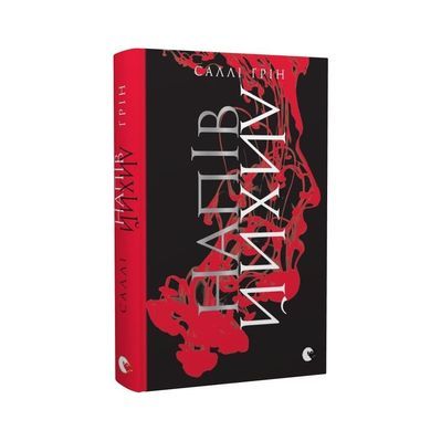 Книга Напівлихий - Саллі Ґрін Видавництво Старого Лева (9786176790549)