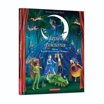 Книга Чарівна флейта - Інґрід Лезер-Маттесіус А-ба-ба-га-ла-ма-га (9786175852828)