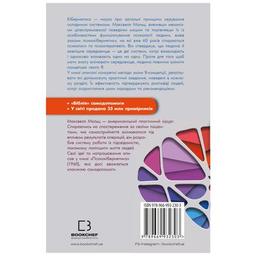 Книга Психокібернетика - Максвелл Мольц BookChef (9789669932303)