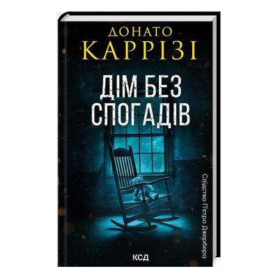 Книга Дім без спогадів. Книга 2 - Донато Каррізі КСД (9786171511279)