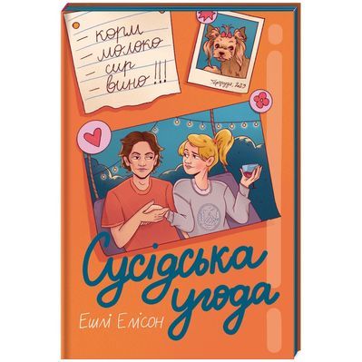 Книга Сусідська угода - Ешлі Елісон #книголав (9786178439118)