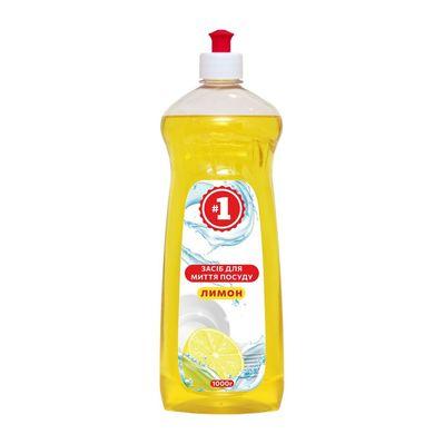Средство для ручного мытья посуды #1 Лимон 1 кг (4820270631324)