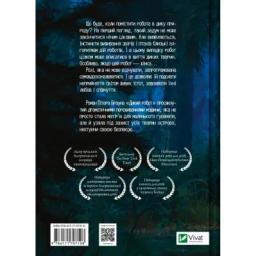 Книга Дикий робот - Пітер Браун Vivat (9786171707108)