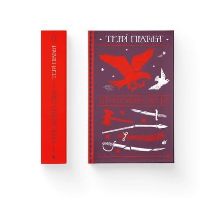 Книга Монстрячий загін - Террі Пратчетт Видавництво Старого Лева (9789664482759)