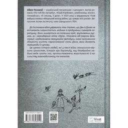 Книга Мрія - Євген Положій Vivat (9786171706910)