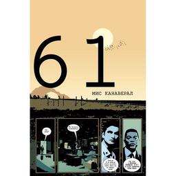 Комикс Первородне - Джефф Лемір Видавництво РМ (9786178512323)