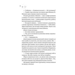 Книга Зіткнення - Бал Кабра Vivat (9786171708310)