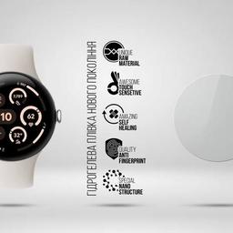 Плівка захисна Armorstandart Google Pixel Watch 3 45mm 6pcs (ARM81146)
