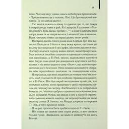 Книга Таємне життя бджіл - Сью Монк Кідд КСД (9786171513440)