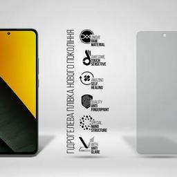 Пленка защитная Armorstandart Matte Xiaomi Poco M7 Pro 5G (ARM83166)